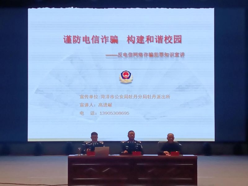 “杜絕欺凌反詐騙 同心守護(hù)助成長” ——山東省菏澤藝術(shù)學(xué)校法治教育活動(dòng)