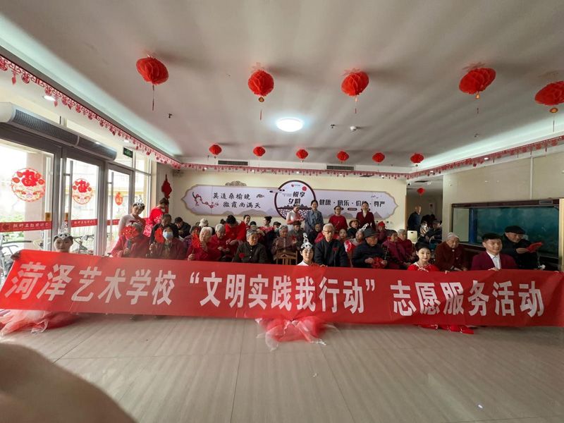 學(xué)雷鋒精神，做文明學(xué)生 ——山東省菏澤藝術(shù)學(xué)校雷鋒月系列活動